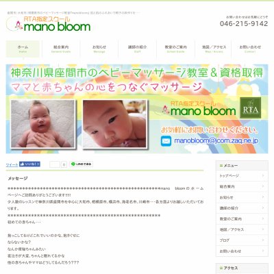ベビーマッサージ教室『manobloom』 澤井さん